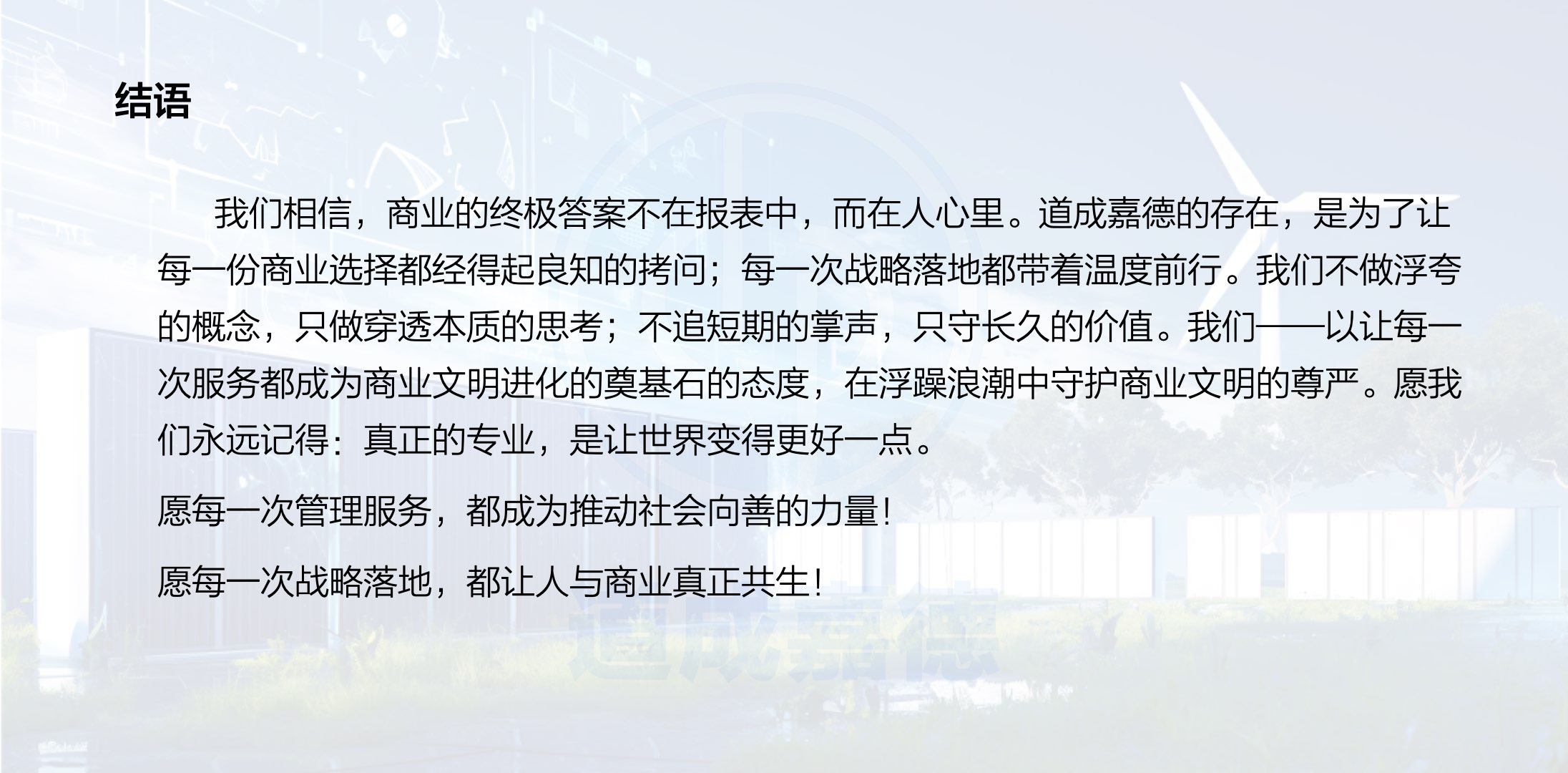 道成嘉德企业文化简约版.004.jpeg