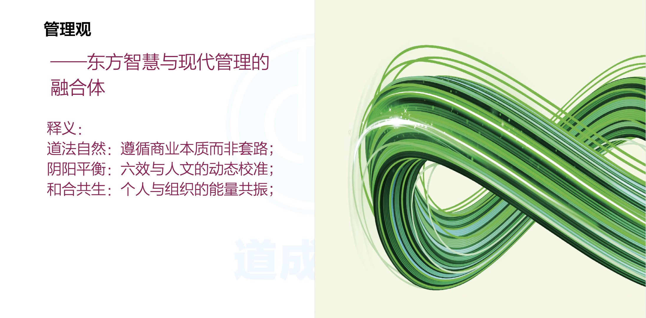 道成嘉德企业文化大图版.018.jpeg
