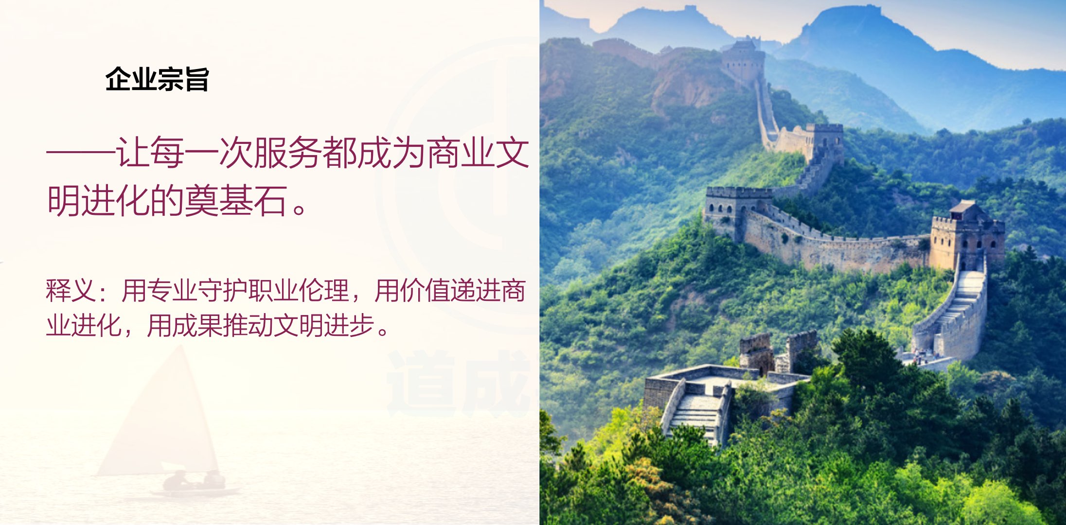 道成嘉德企业文化大图版.007.jpeg