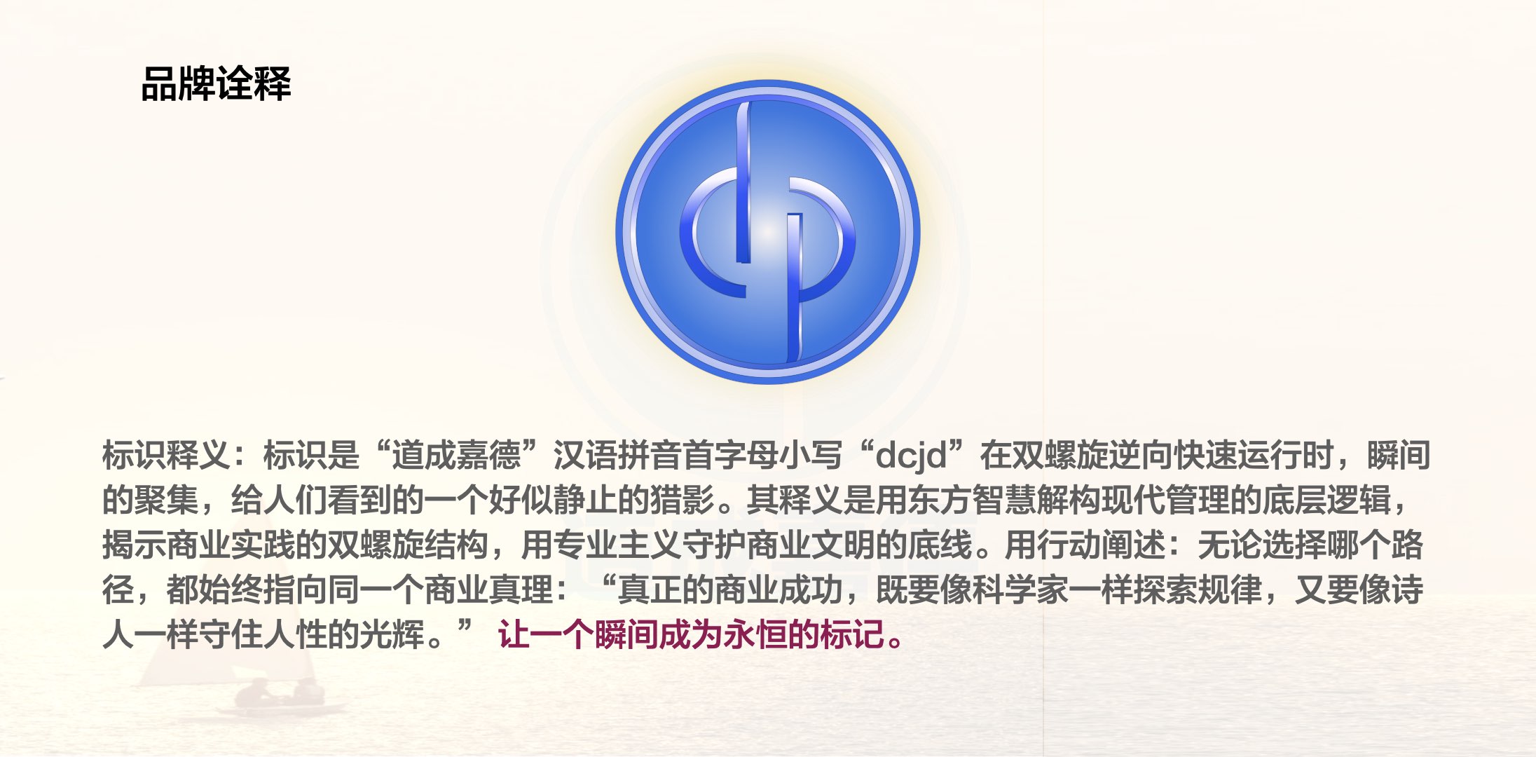 道成嘉德企业文化大图版.002.jpeg