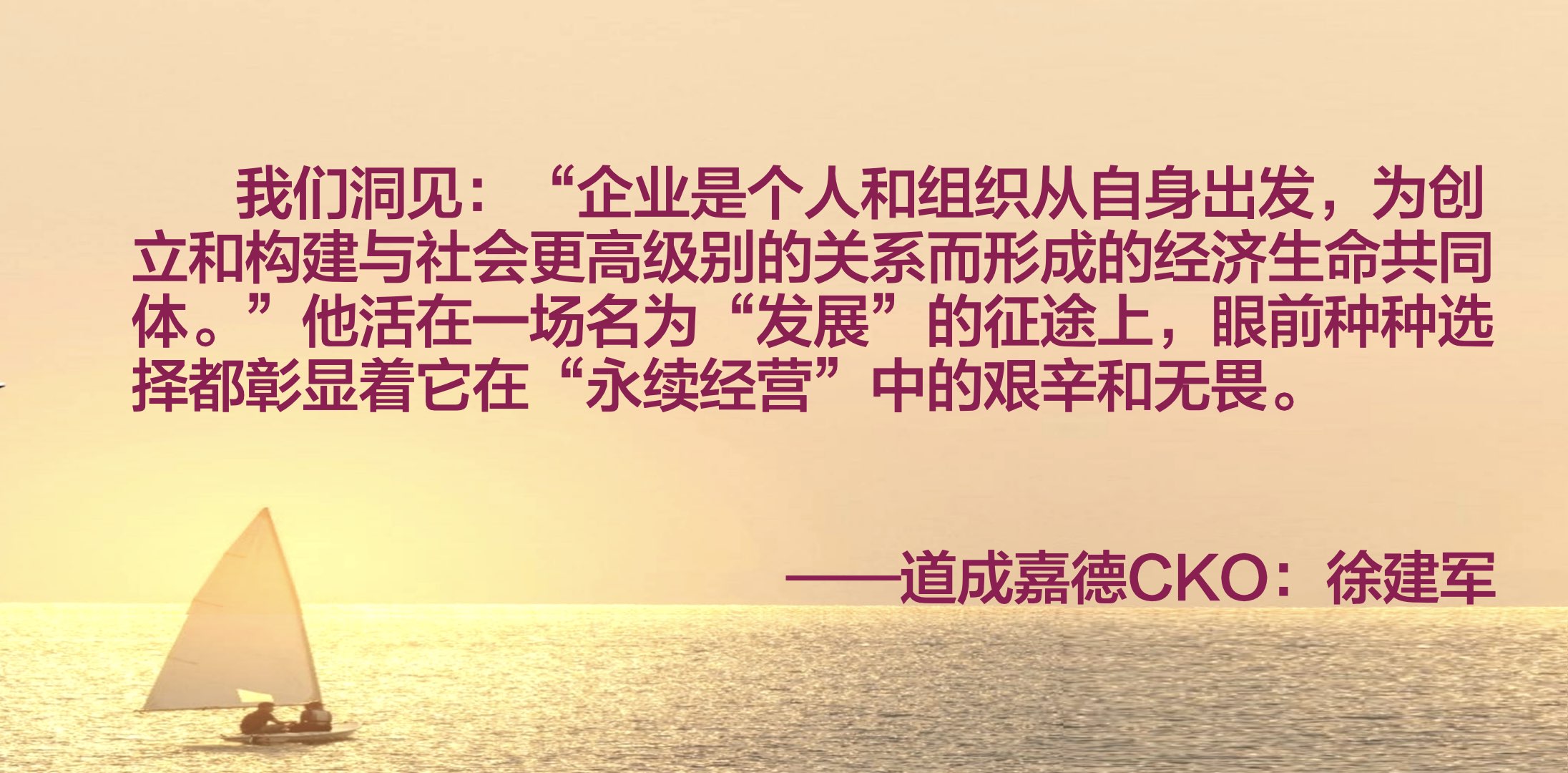 道成嘉德企业文化大图版.001.jpeg